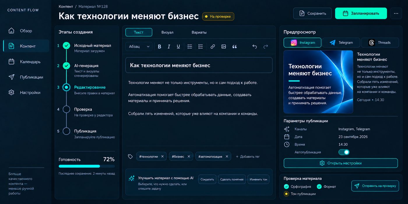 Подготовка материала